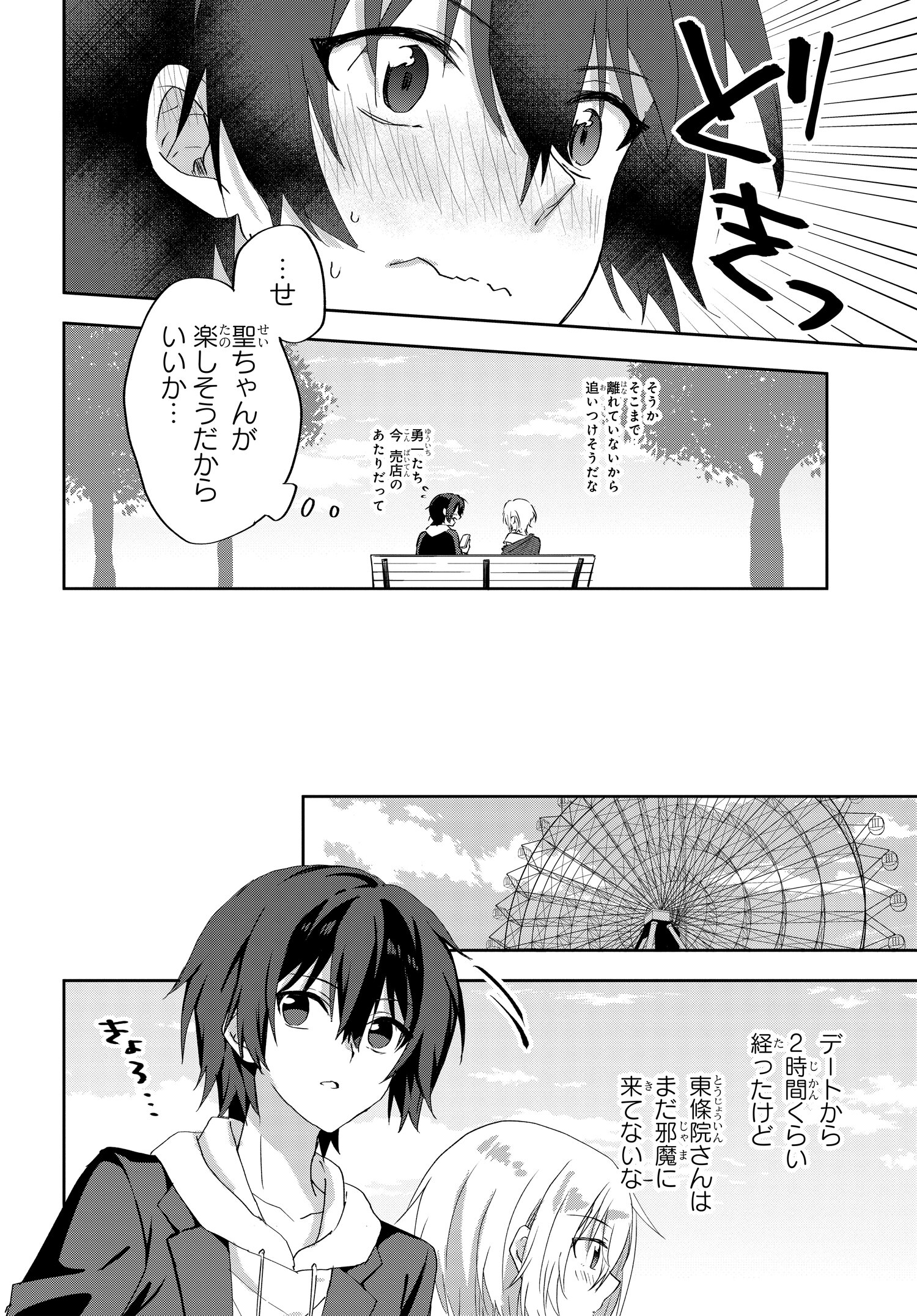 Romcom Manga ni Haitte Shimatta no de, Oshi no Make Heroine wo Zenryoku de Shiawase ni suru - Chapter 7.1 - Page 10